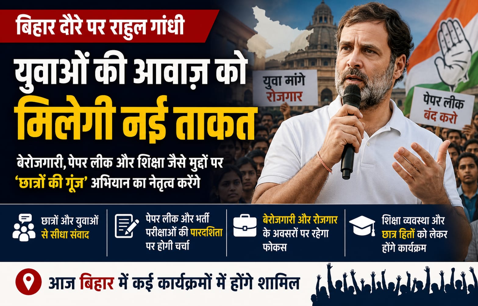 बिहार में युवाओं के मुद्दों पर कांग्रेस का बड़ा अभियान, राहुल गांधी आज करेंगे छात्र संवाद