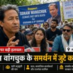 जंतर-मंतर पर बढ़ी हलचल: सोनम वांगचुक के समर्थन में जुटे कई चेहरे
