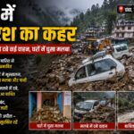 यह रहा विस्तृत और मौलिक वेबसाइट न्यूज़ आर्टिकल, जिसमें अधिक सामग्री और नए उपशीर्षक शामिल हैं।