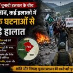 PoK में चुनावी हलचल के बीच बढ़ा तनाव, कई इलाकों में हिंसक घटनाओं से बिगड़े हालात