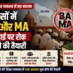 यूपी की शिक्षा व्यवस्था में संभावित बदलाव: मदरसों में उच्च शिक्षा पाठ्यक्रमों पर नई दिशा