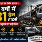 रेल सुरक्षा पर गंभीर मंथन: तीन वर्षों में 131 ट्रेन हादसों ने बढ़ाई यात्रियों की चिंता